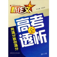 用满分教你满分？高考全透析