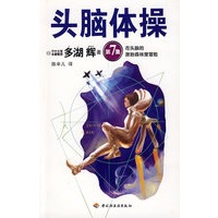 头脑体操 7