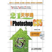 21天学通Photoshop CS5中文版（附光盘）