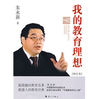 我的教育理想[增补本]