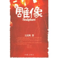 雕像