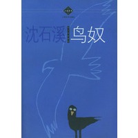 鸟奴