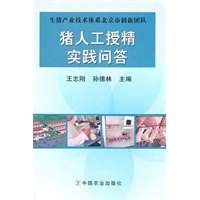 猪人工授精实践问答