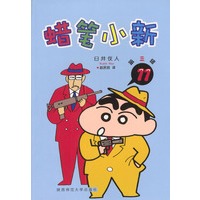 蜡笔小新：第三辑(11-15册)