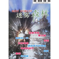 迷雾森林——班得瑞金曲钢琴曲集（附MP3光盘一张)