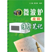 微波炉故障维修笔记