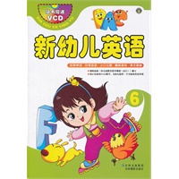 新幼儿英语6
