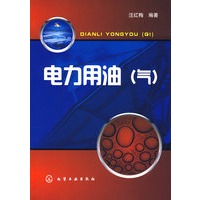 电力用油(气)