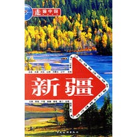 走遍中国：新疆