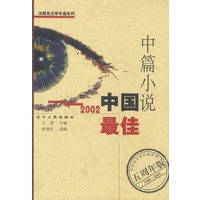 中国最佳中篇小说