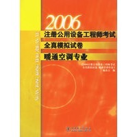 2006注册公用设备工程师考试全真模拟试卷暖