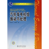 汽轮发电机组振动与处理