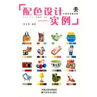 大视觉创意宝典——配色设计实例