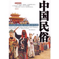 中国民俗