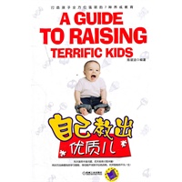 自己教出优质儿（打造孩子全方位强项的7种养成教育）