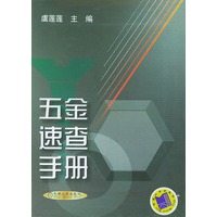 五金速查手册