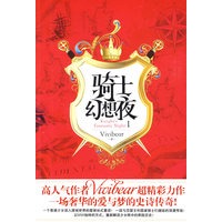 骑士幻想夜1