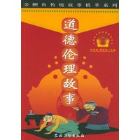 道德伦理故事