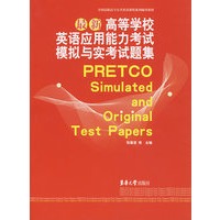 最新高等学校英语应用能力考试模拟与实考试题集