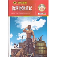鲁滨逊漂流记——金榜青少版