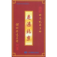 走遍北京:2003年