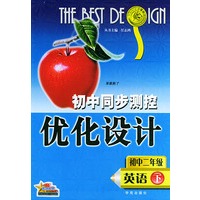 初中同步测控优化设计：初中二年级 英语（下）