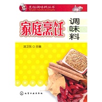 烹饪调味料丛书--家庭烹饪调味料