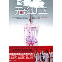 无影灯下