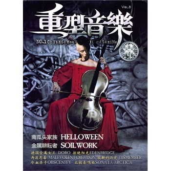 vol_重型音乐vol.8(cd 书)