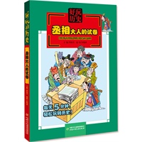 好玩的历史——丞相大人的试卷