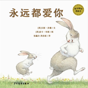 麦田精选图画书 爸爸的亲亲(在世界上所有的亲吻中,有