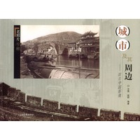 城市及其周边