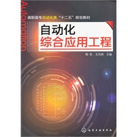 自动化综合应用工程(陶权)