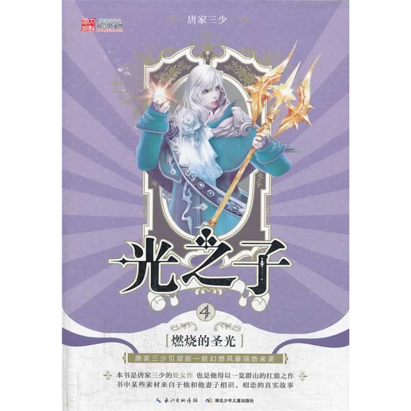 光之子?