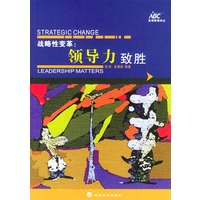 战略性变革：领导力致胜