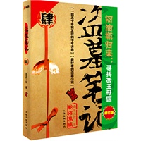 盗墓笔记.4（再版）——(《盗墓笔记》全新修订版 闷油瓶归来：寻找西王母国)