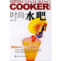 百变大厨系列时尚水吧