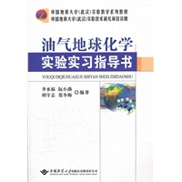 油气地球化学实验实习指导书