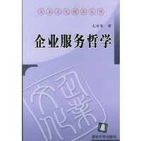 企业服务哲学