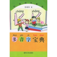 多音字宝典
