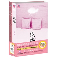 纸婚（1、2合集珍藏套装）（随书附赠纸婚珍藏纪念册）