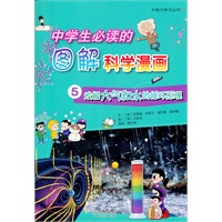 《中学生必读的图解科学漫画⑤发掘大气和水的循环原理》