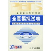 全国英语等级考试全真模拟试卷第四级