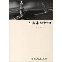 人类本性哲学
