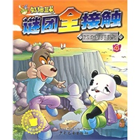 谜团全接触4:X城历险