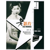 老影片——三老丛书