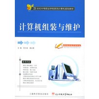 计算机组装与维护