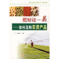 把好这一关——如何选购农资产品
