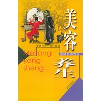 美容养生 家庭自助养生