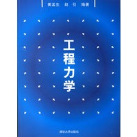 工程力学